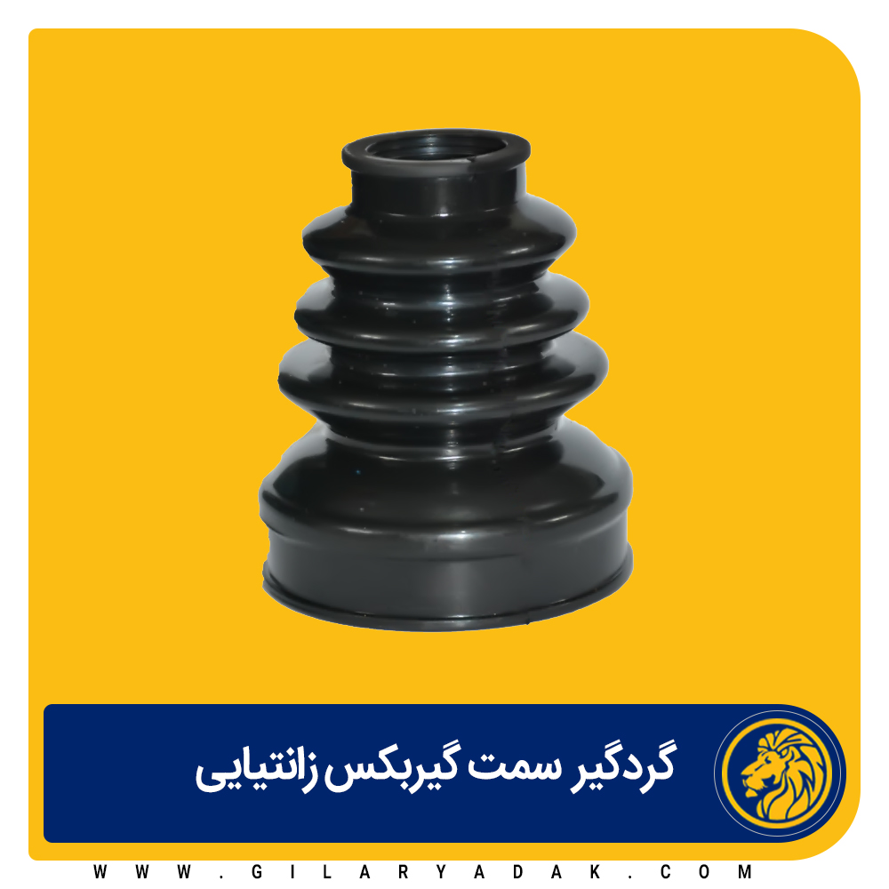 گردگیر پلوس سمت گیربکس206 تیپ پنج 2017029