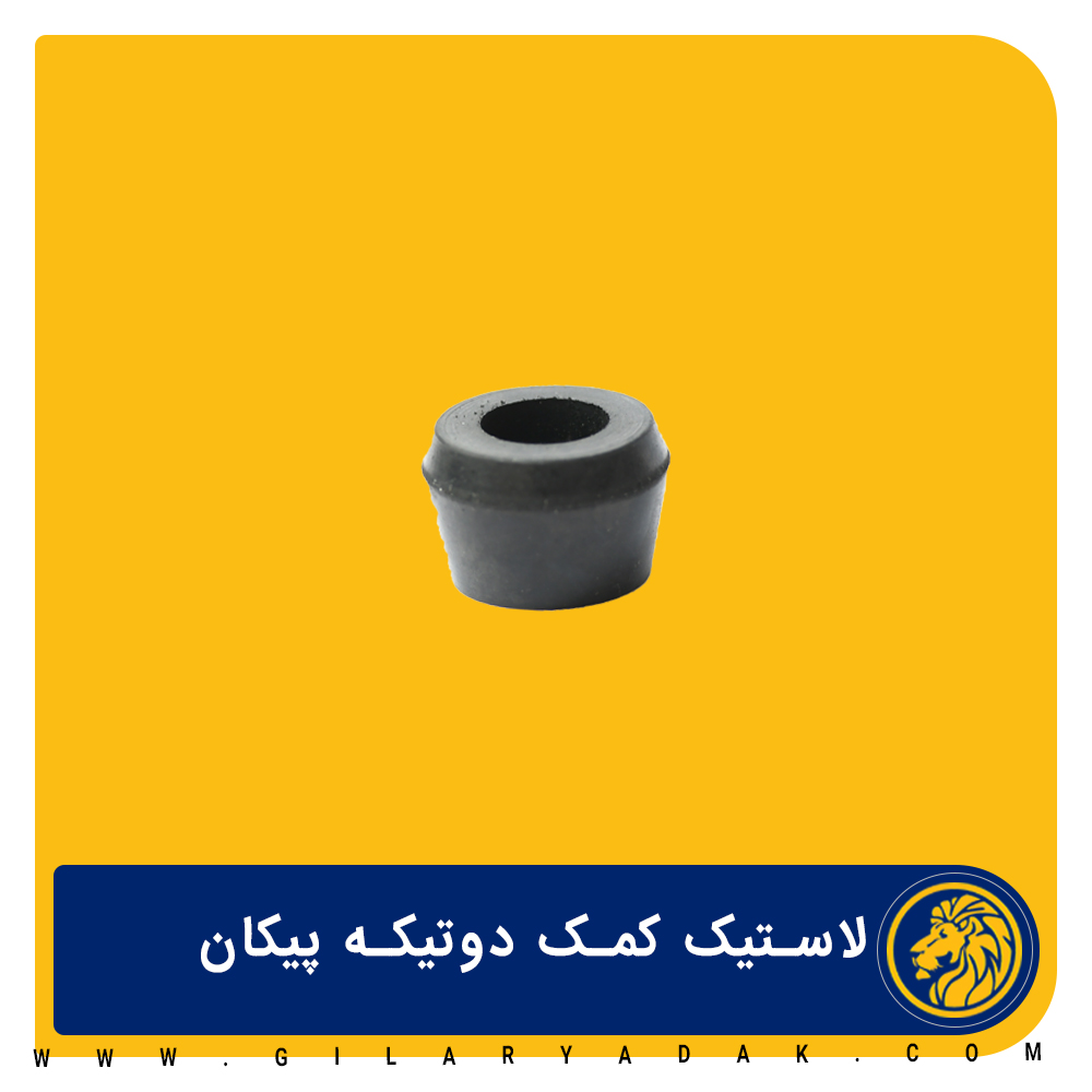 لاستیک کمک دوتکه چهار عددی پیکان 2035010