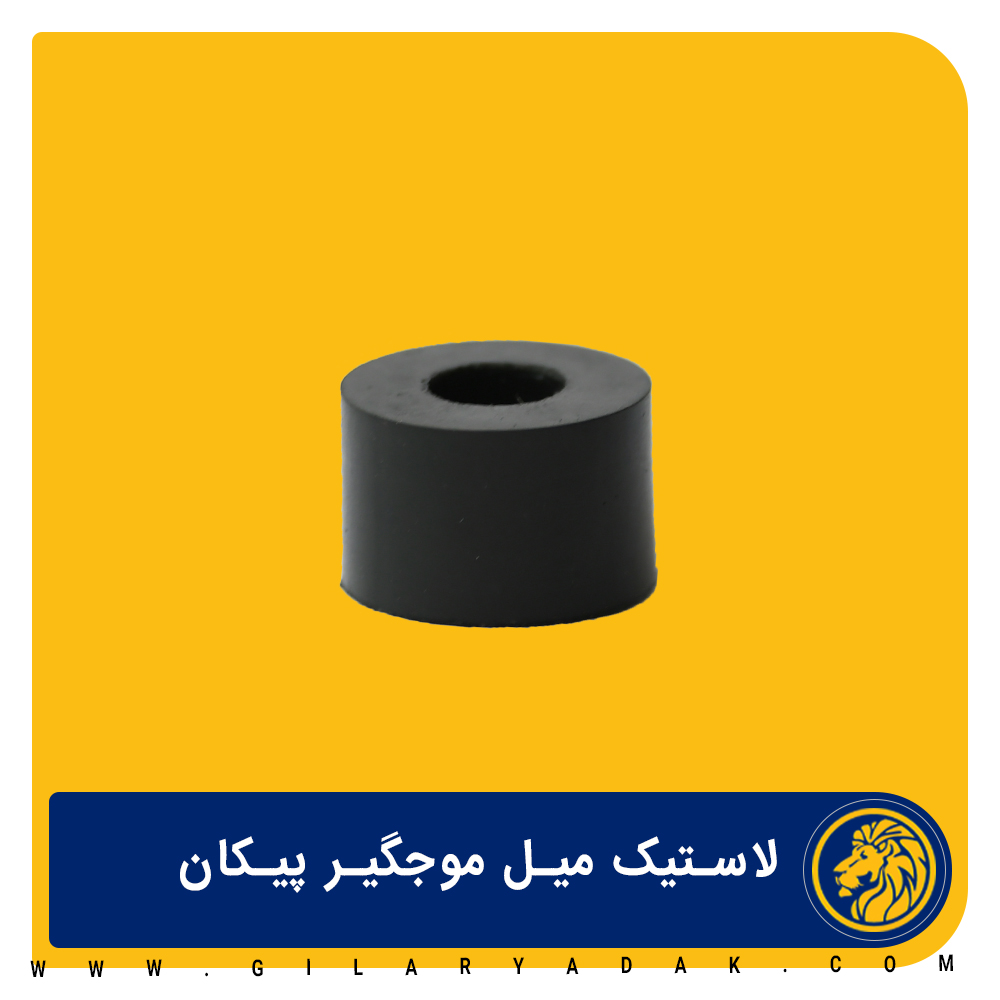 لاستیک موج گیر هشت عددی پیکان 2031007