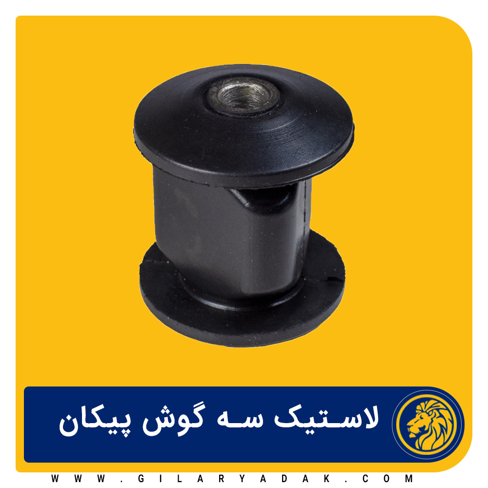 لاستیک اکسل سه گوش پیکان 2035014