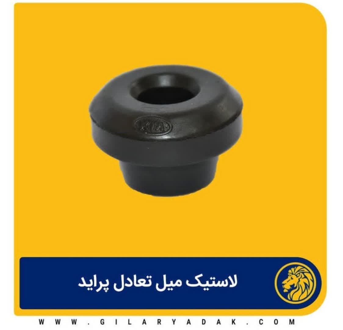 لاستیک تعادل پراید 2021009