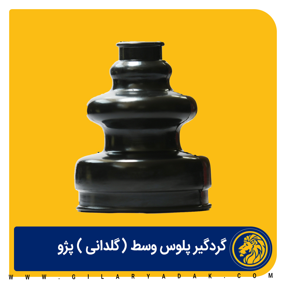 گردگیر پلوس مشعلی میانی کوچک پژو 2017025