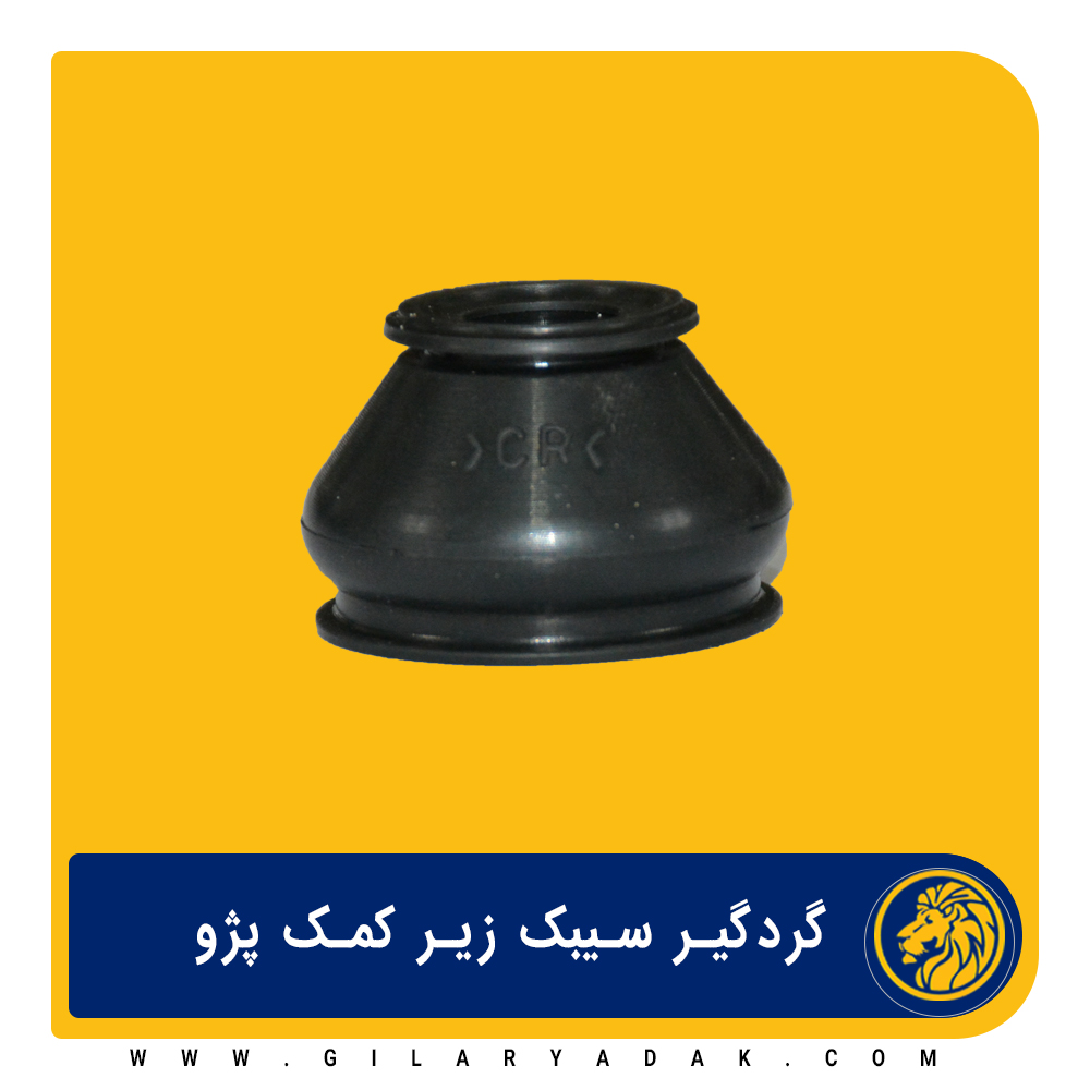 گردگیر سیبک طبق پیکان 2037005