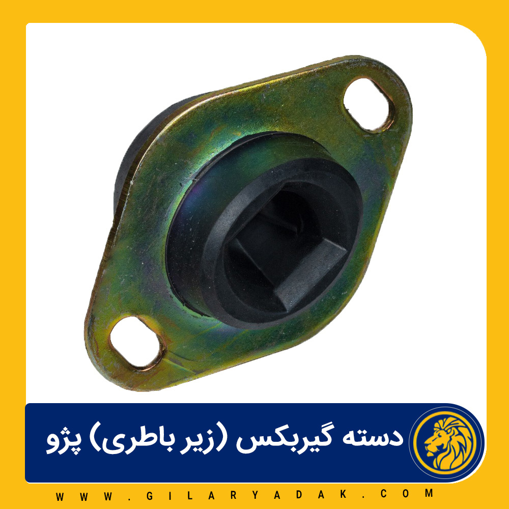 دسته موتور زیر باطری پژو 2015025